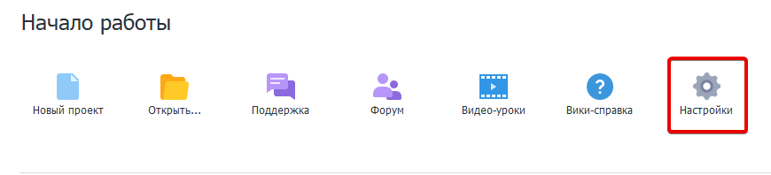 Открыть через Стартовую страницу