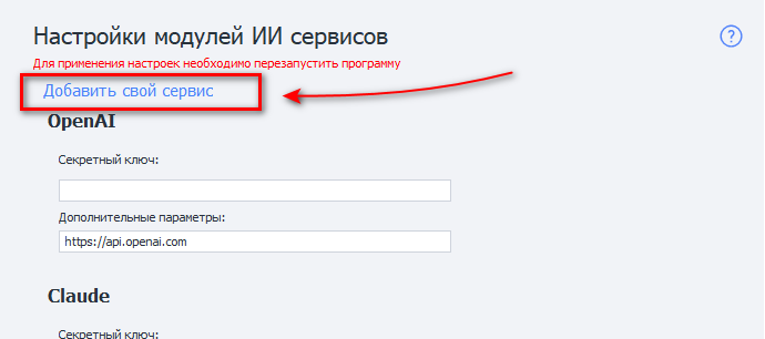 Кнопка добавления сервиса
