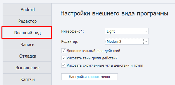 Внешний вид