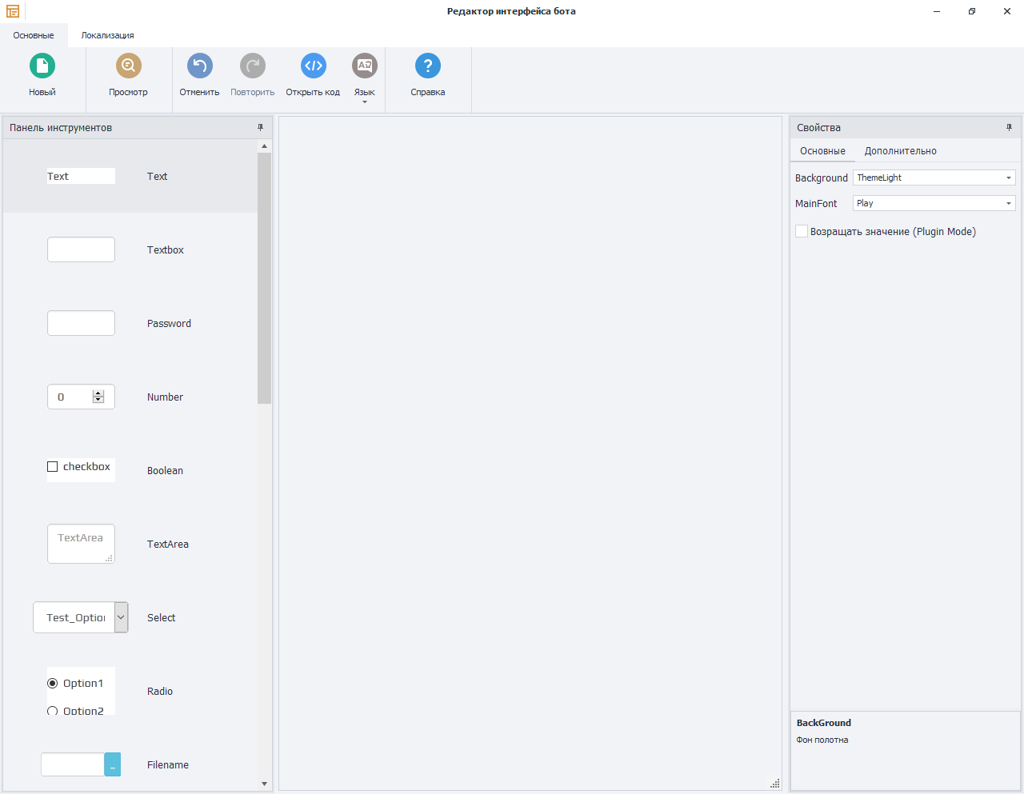 Редактор интерфейса бота