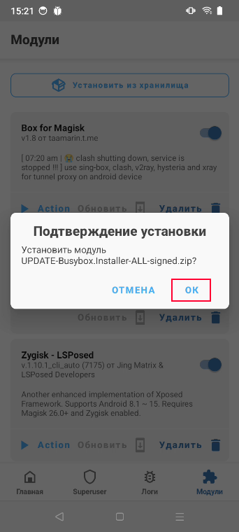 Подтверждаем установку
