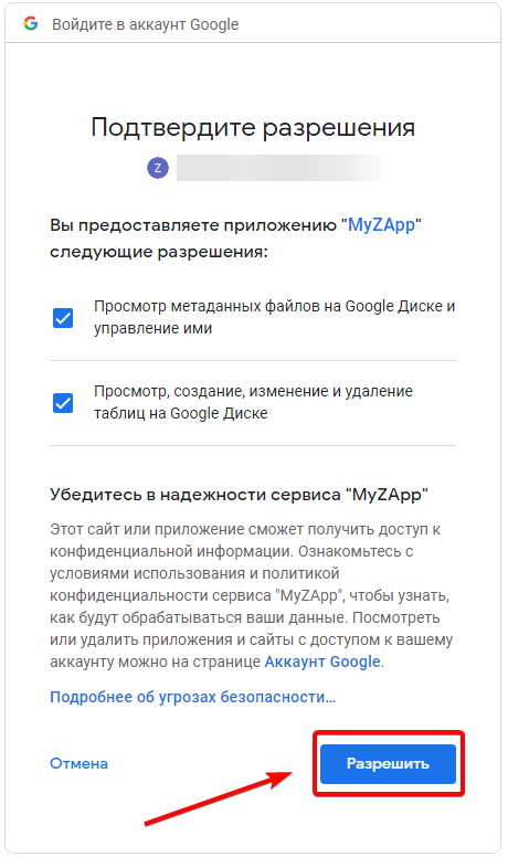 Настройка подключения Google Таблиц