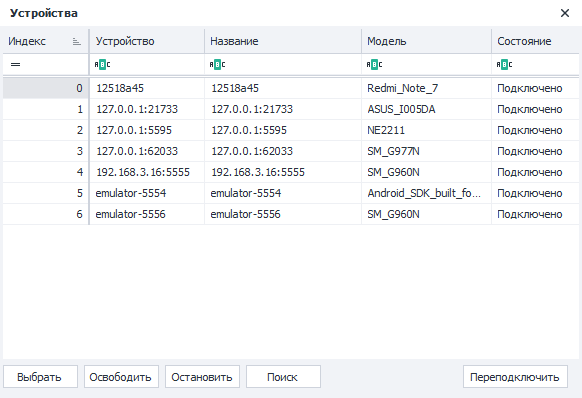 Реальные устройства