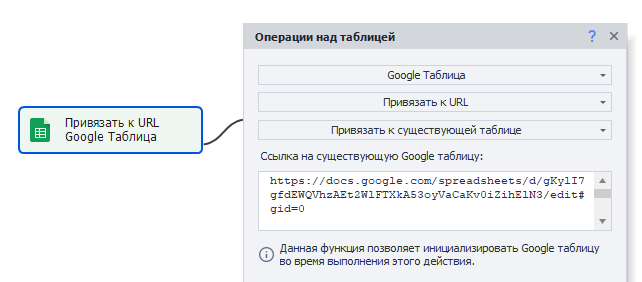 Привязать к существующей таблице