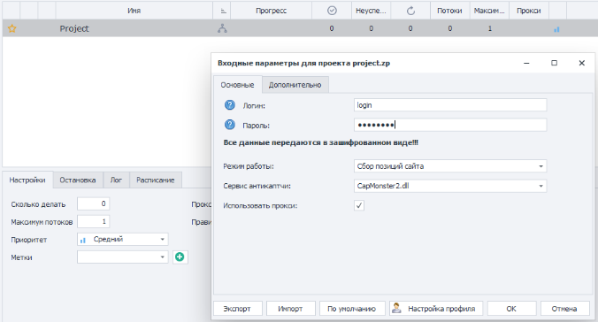 Обзор входных настроек