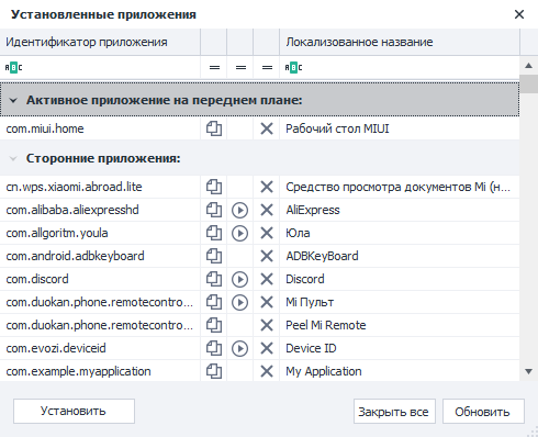 Установленные приложения
