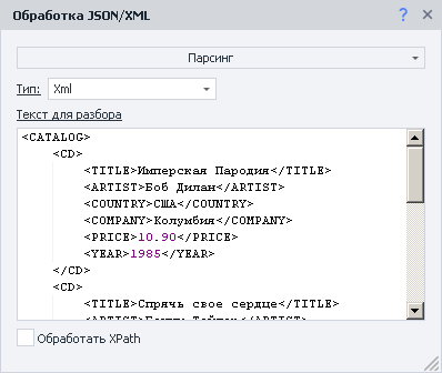Здесь обработан XML из Описания