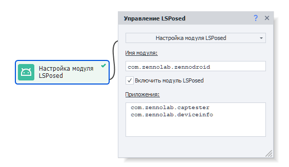 Настройка модуля LSPosed
