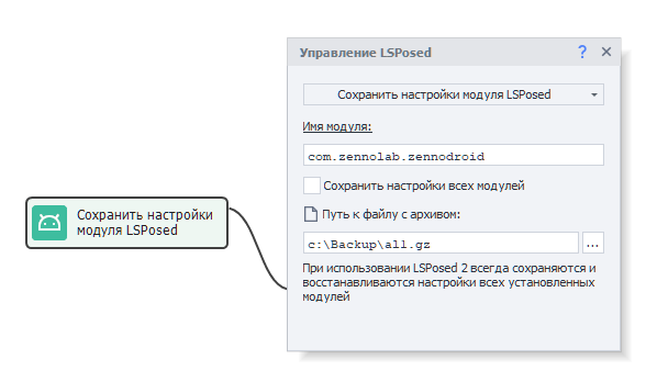 Сохранить настройки модуля
