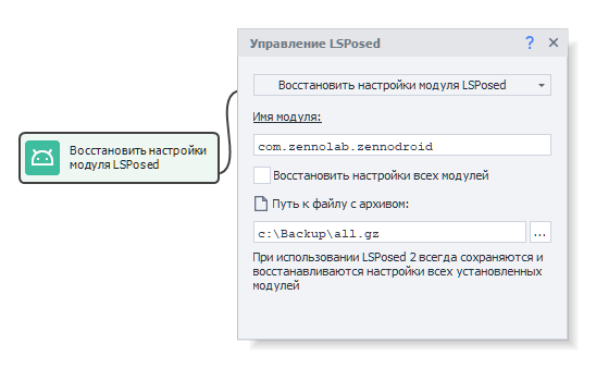 Восстановить настройки модуля