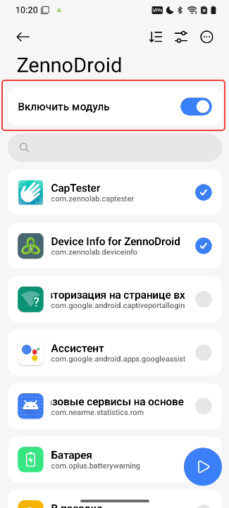 Включить модуль