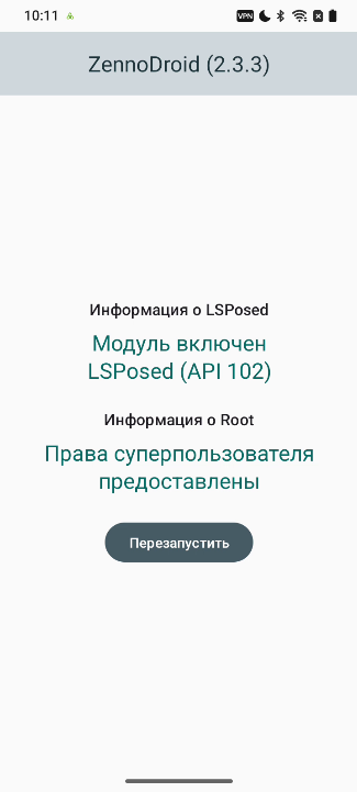 Модуль включен