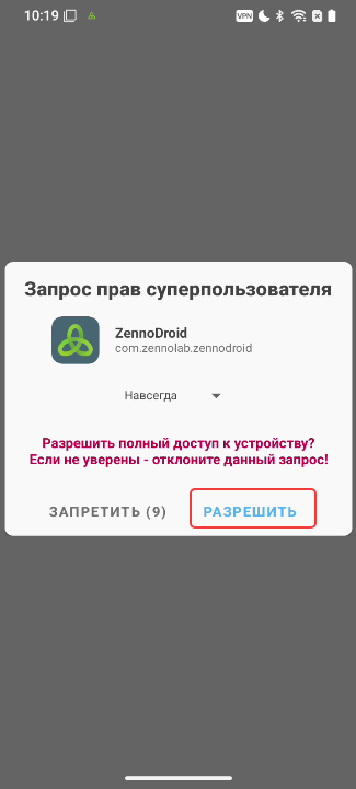 Разрешить