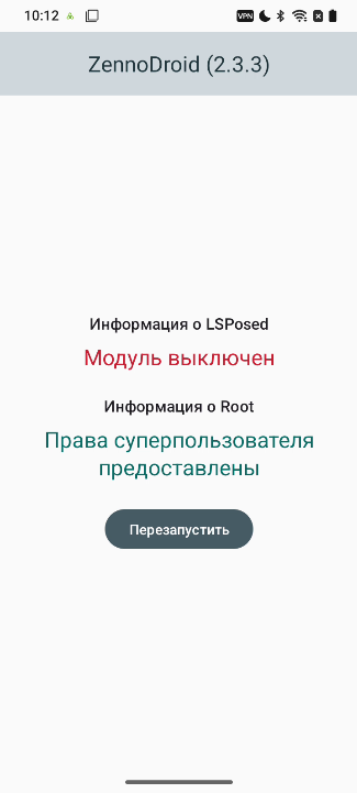 Модуль выключен