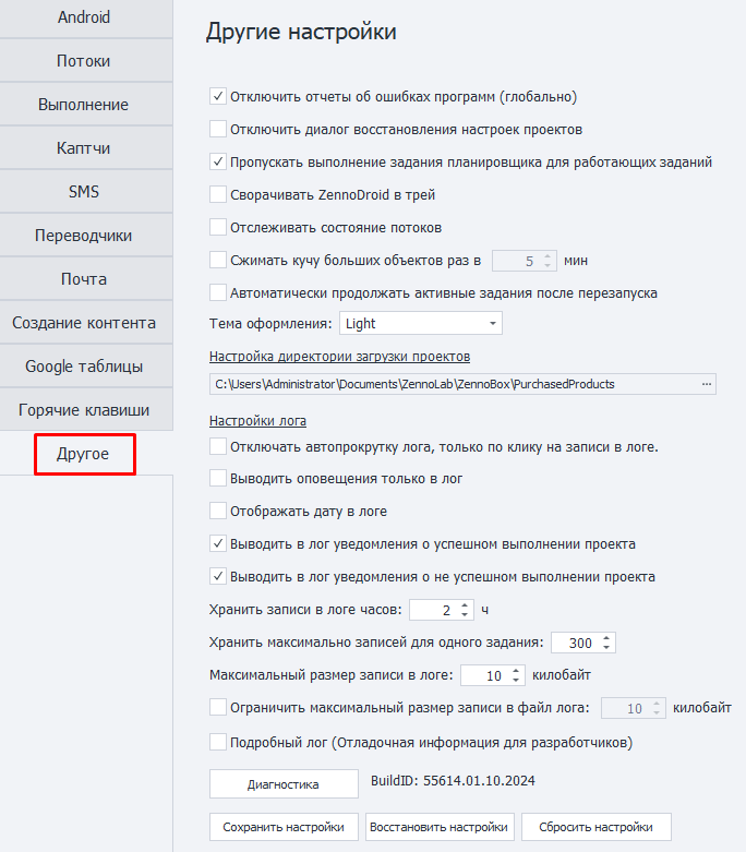 Другие настройки