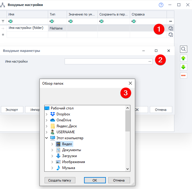 Окно в редакторе настроек (1), настройка, как её видит пользователь (2) и диалоговое окно, которое открывается при клике по […] в Windows 10 (3)