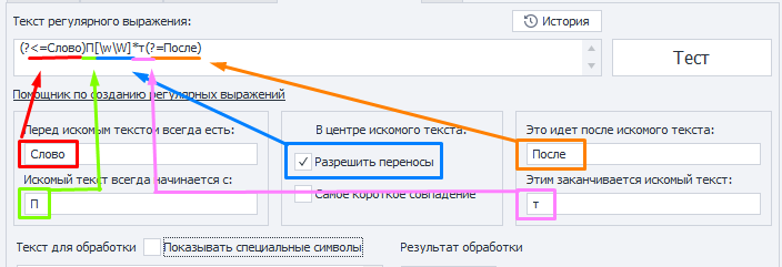 Текст регулярного выражения
