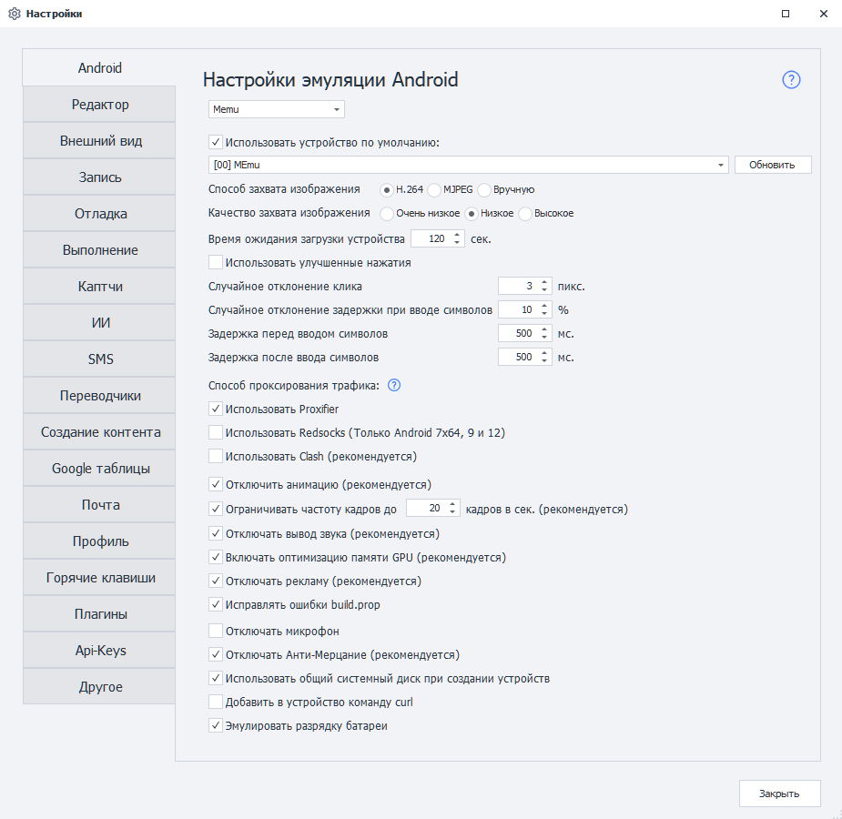 при работе с Memu