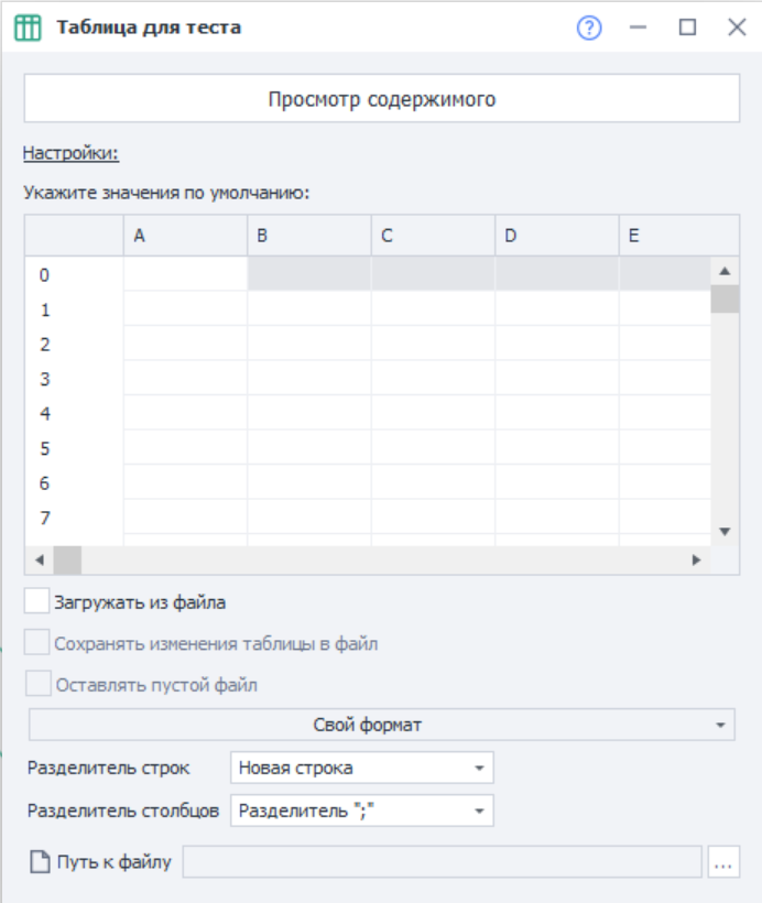Создание таблицы