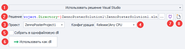 Режим «Использовать решение Visual Studio»