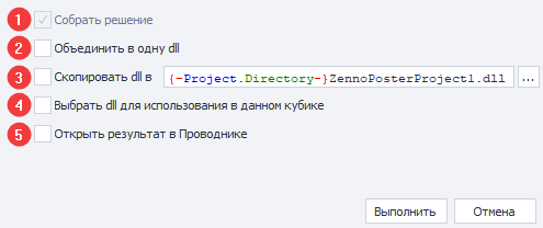 Окно «Использовать как dll»