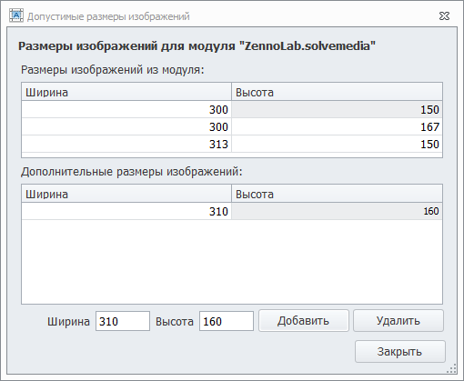 Допустимые размеры изображений