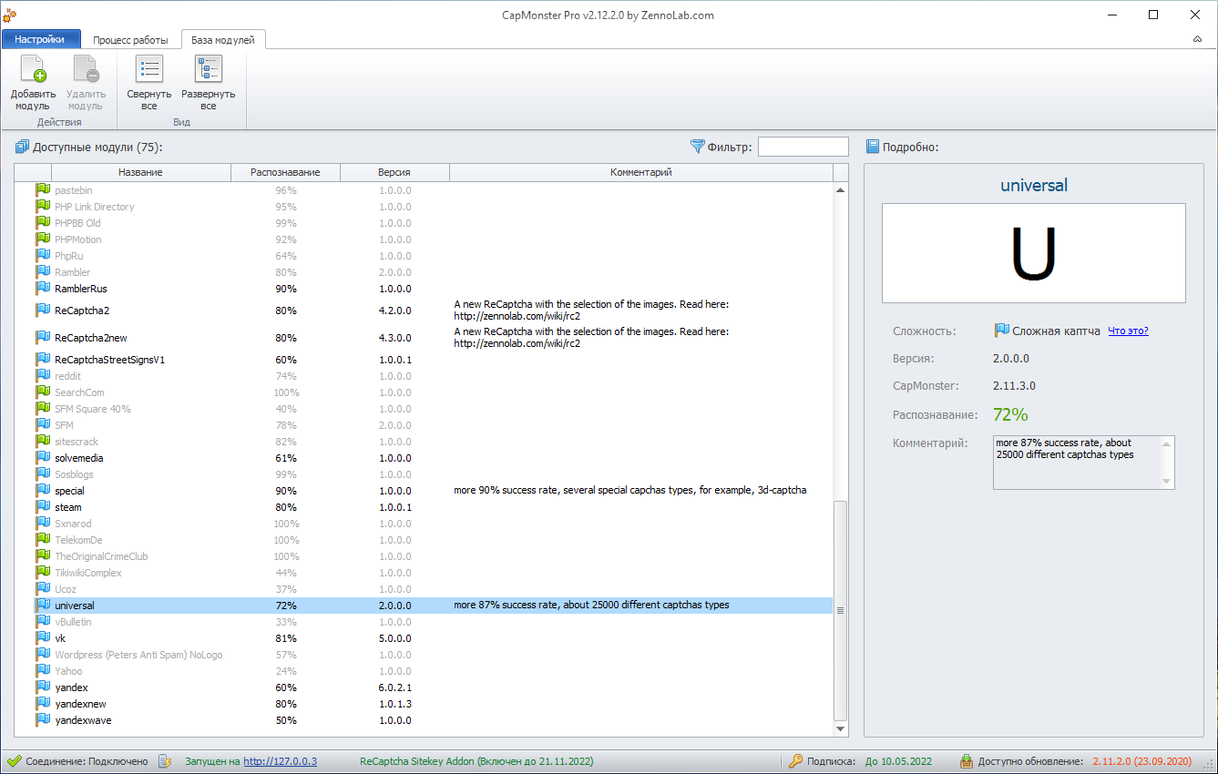 Универсальный модуль